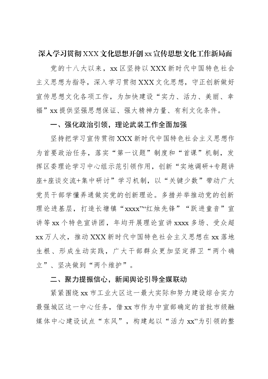 (12篇)在学习贯彻文化思想座谈会上的发言材料汇编.docx,第3页预览