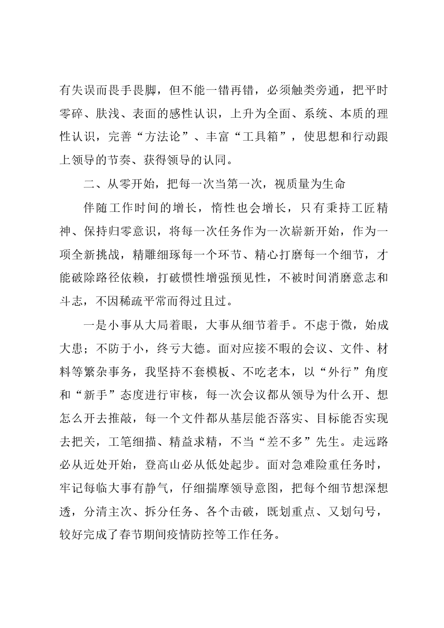 政府办公室2023年岗位标兵交流发言.docx,第3页预览