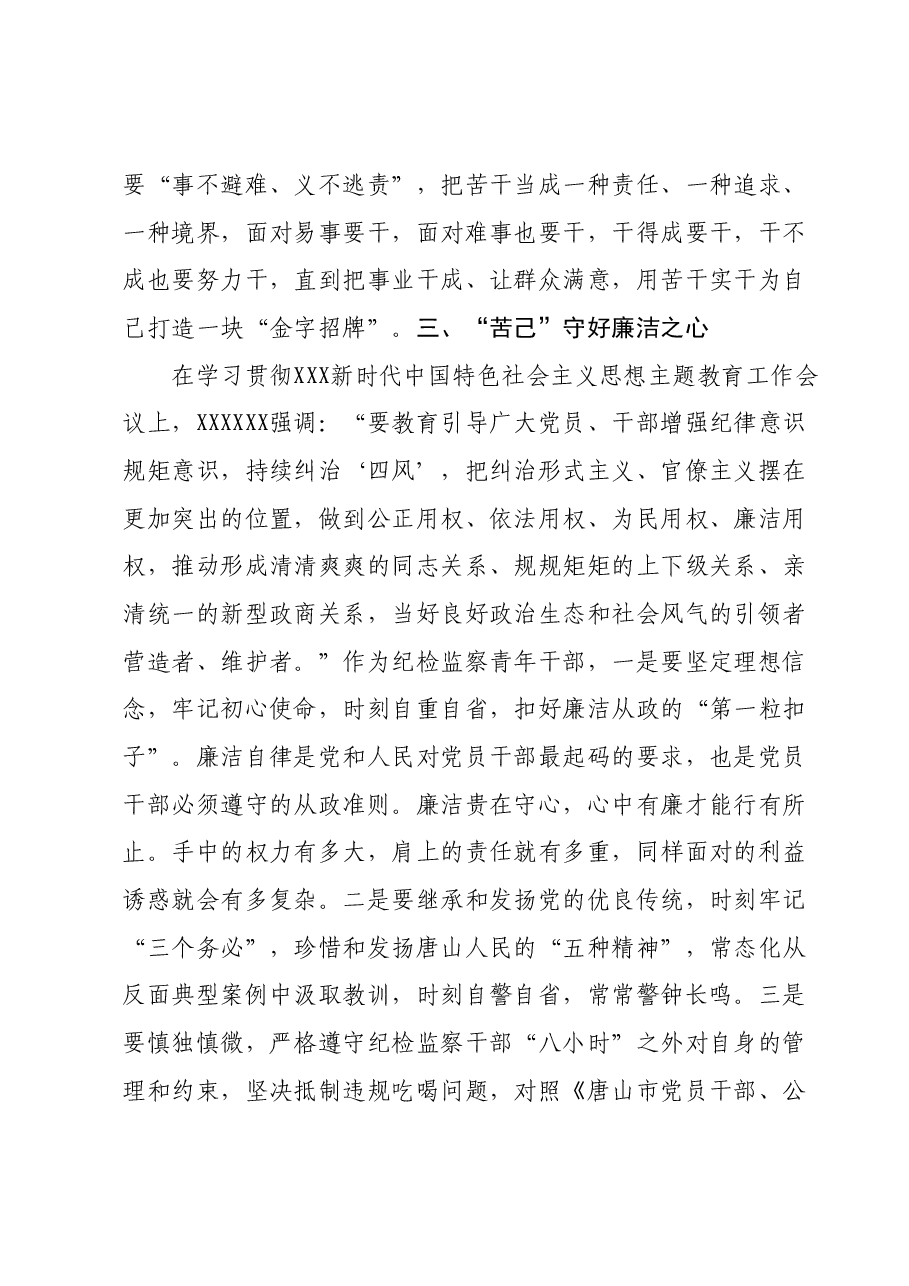 党课:青年干部要“自找苦吃” 练好“吃苦功夫”.docx,第3页预览