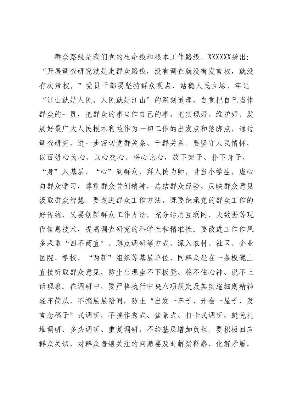 党课讲稿:学习贯彻习近平新时代中国特色社会主义思想、发扬斗争精神,大兴调查研究之风.docx,第2页预览
