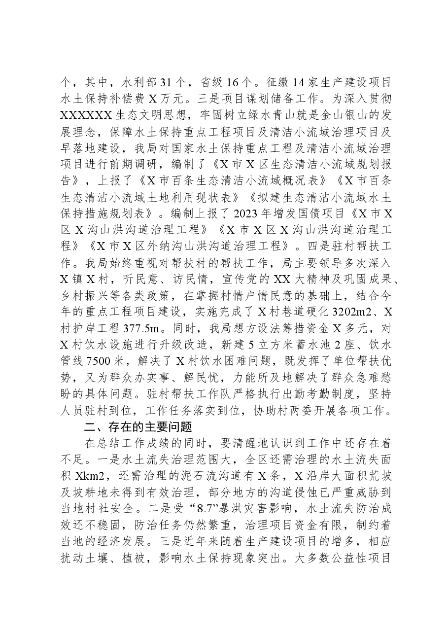 区水土保持局2023年工作总结和2024年工作打算.docx,第3页预览