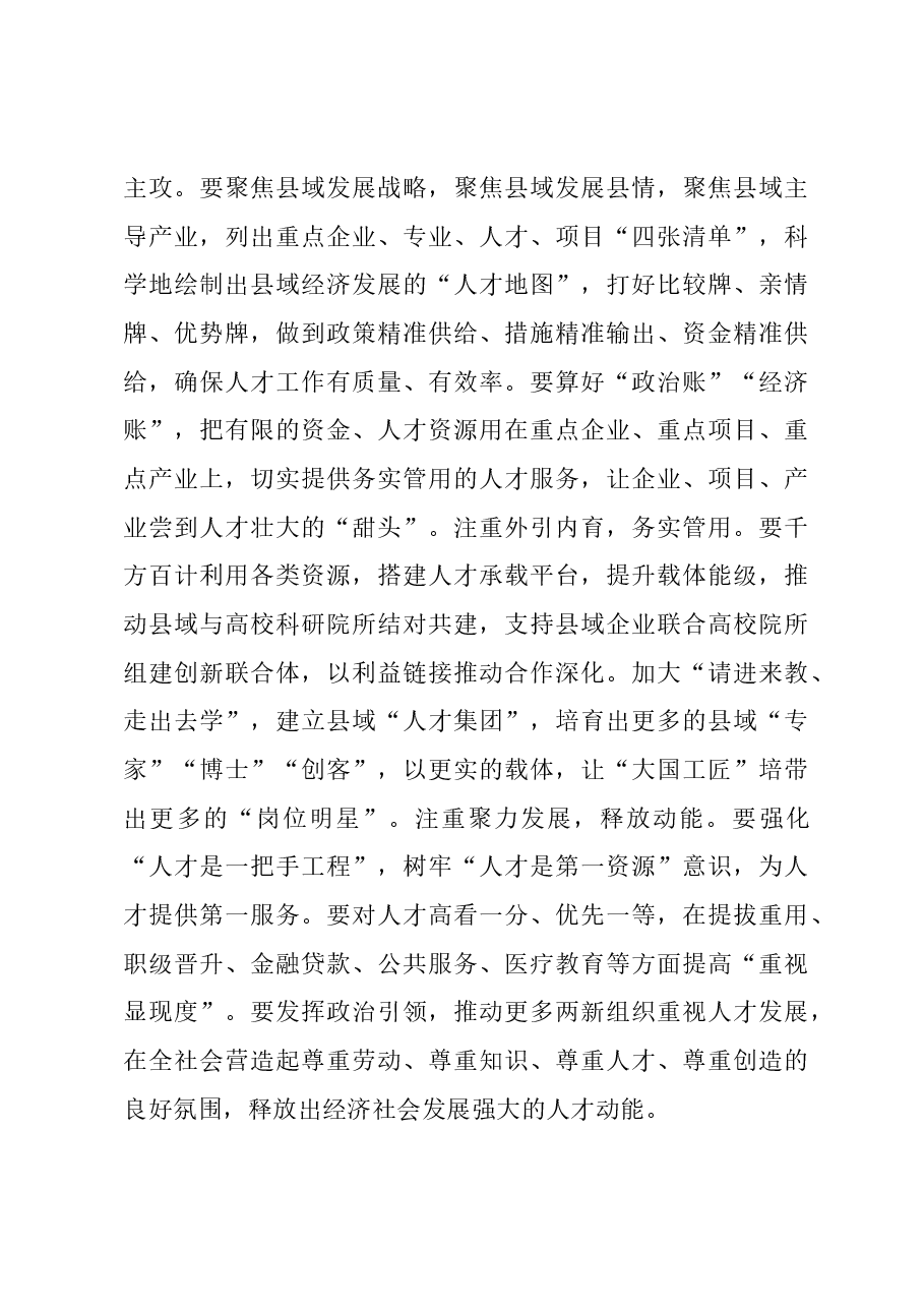 在全市人才工作年度重点任务调研座谈会上的汇报发言.docx,第4页预览