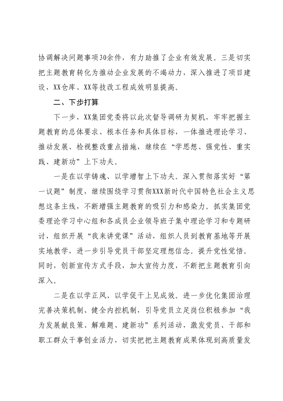 国企党委第二批主题教育阶段工作汇报.docx,第4页预览