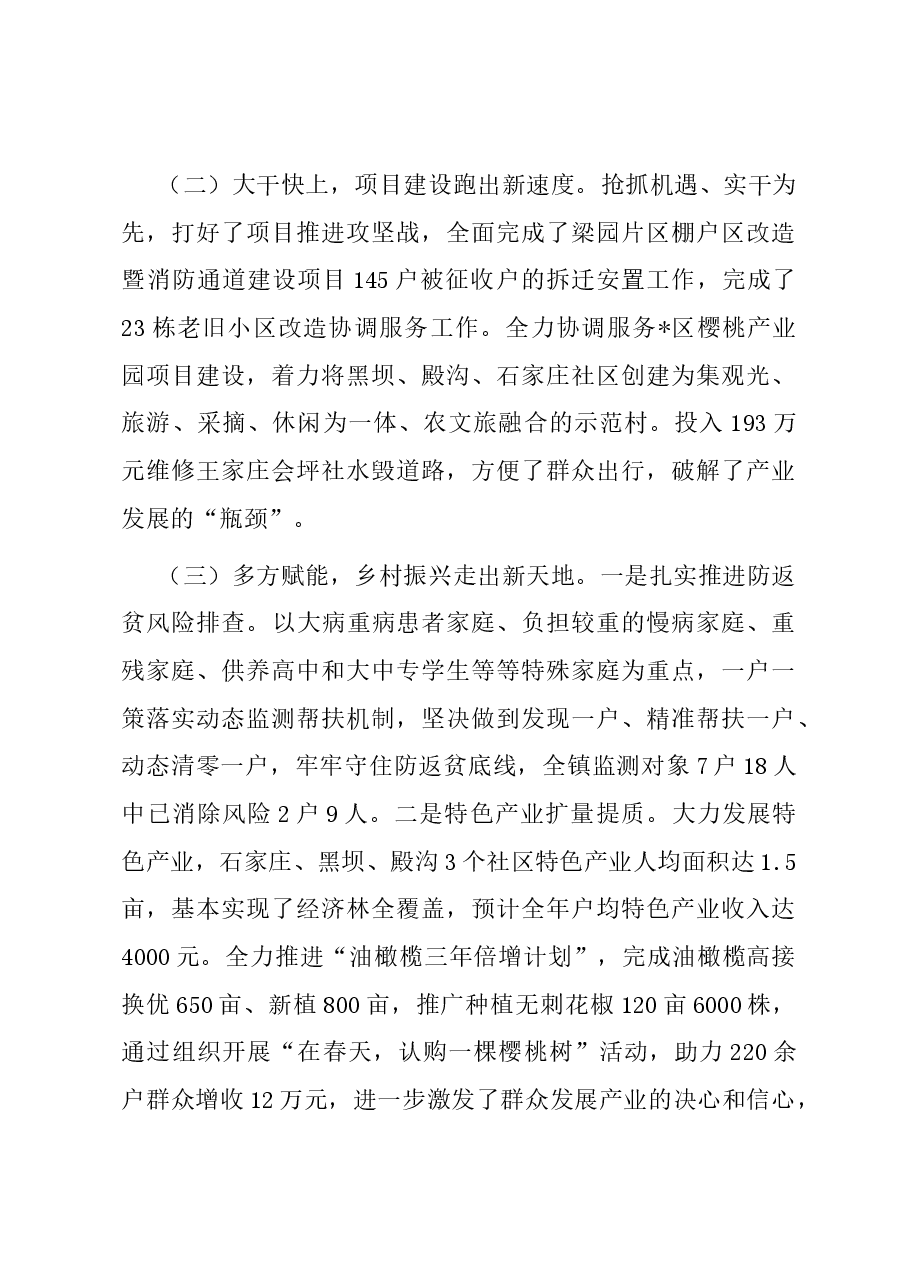 某镇2023年工作总结及2024年工作计划.docx,第3页预览