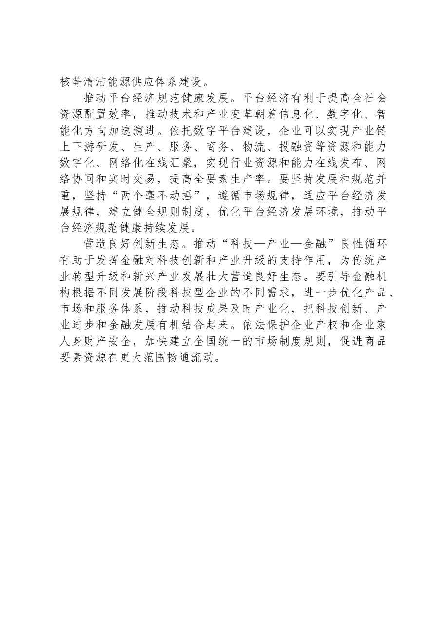 全面提升产业体系现代化水平大力推进新型工业化.docx,第2页预览