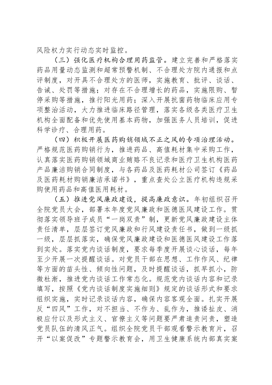 (11篇)2023年度工作总结汇编.docx,第4页预览