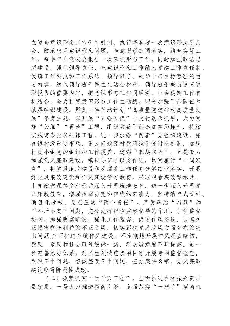 镇2023年工作总结和2024年工作计划09.docx，第3页预览