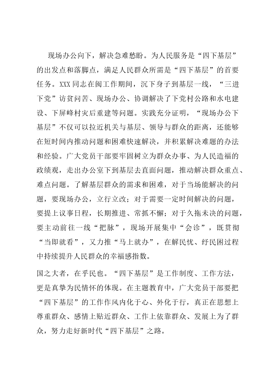 在理论学习中心组“四下基层”专题研讨会上的发言.docx，第4页预览
