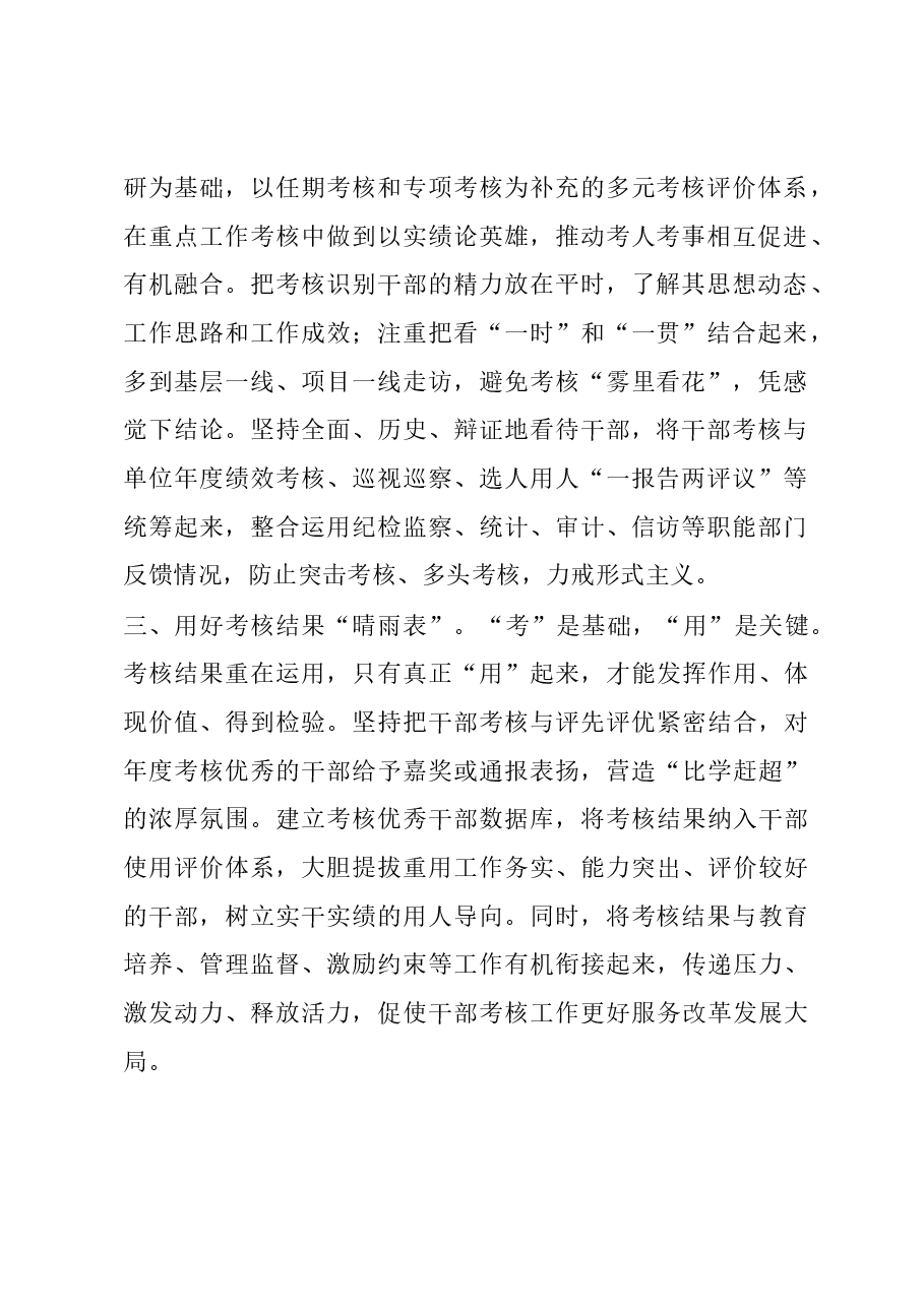 常委组织部长中心组研讨发言:激活干事创业“一池春水”.docx,第2页预览