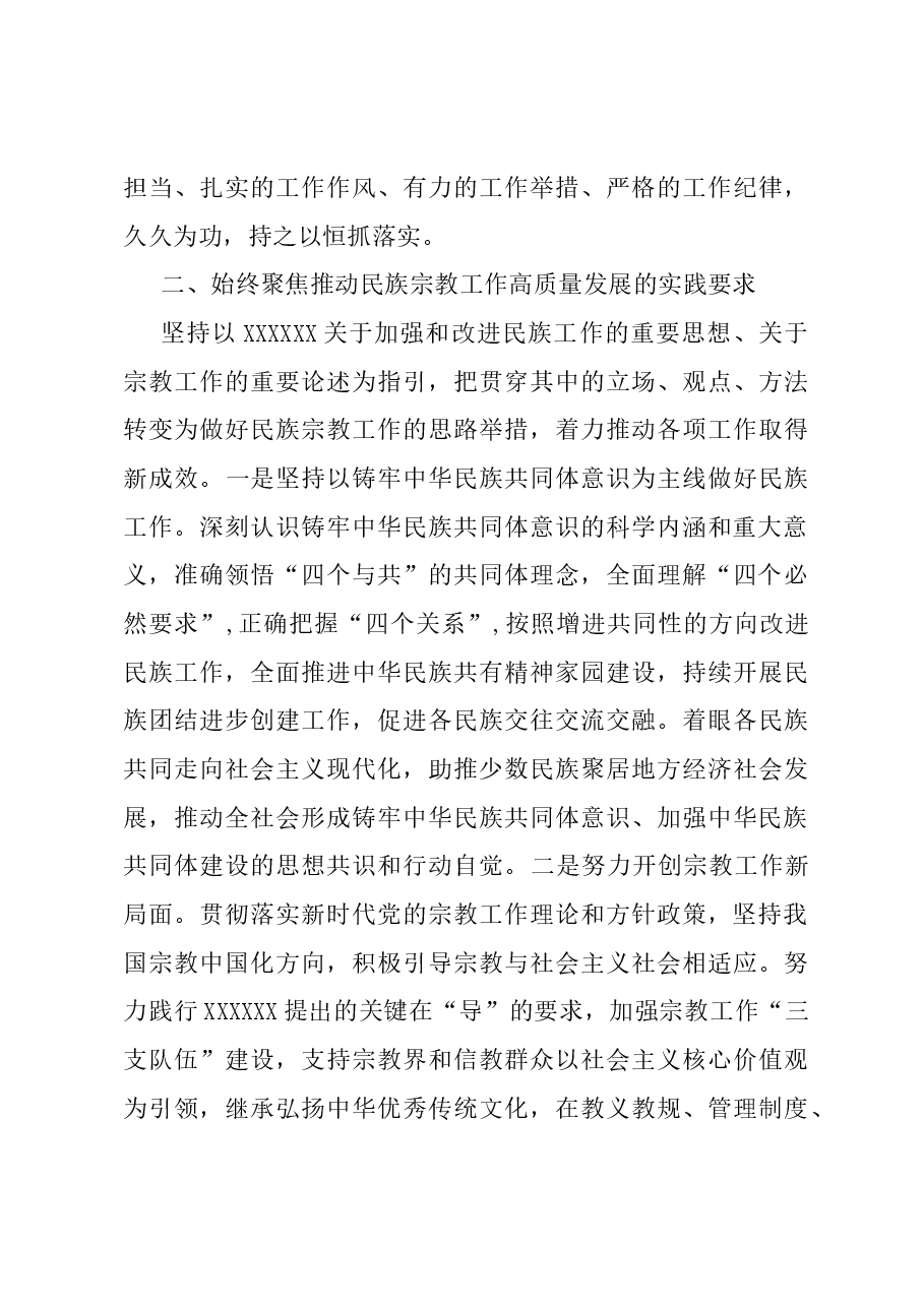 在主题教育第三季度理论学习中心组集中学习研讨发言材料.docx,第3页预览