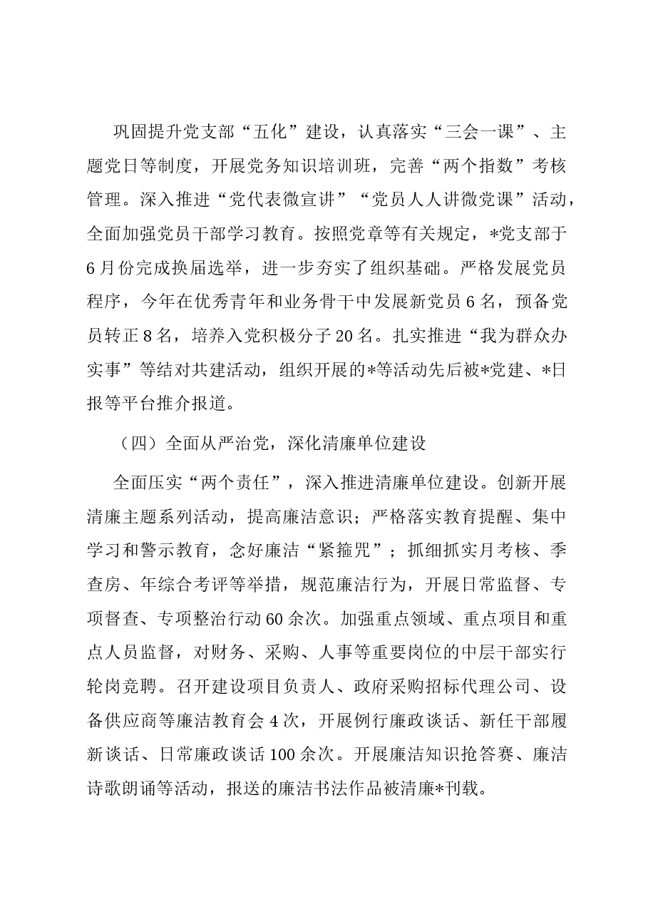 2023年党组织书记履行基层党建工作责任述职报告.docx,第3页预览