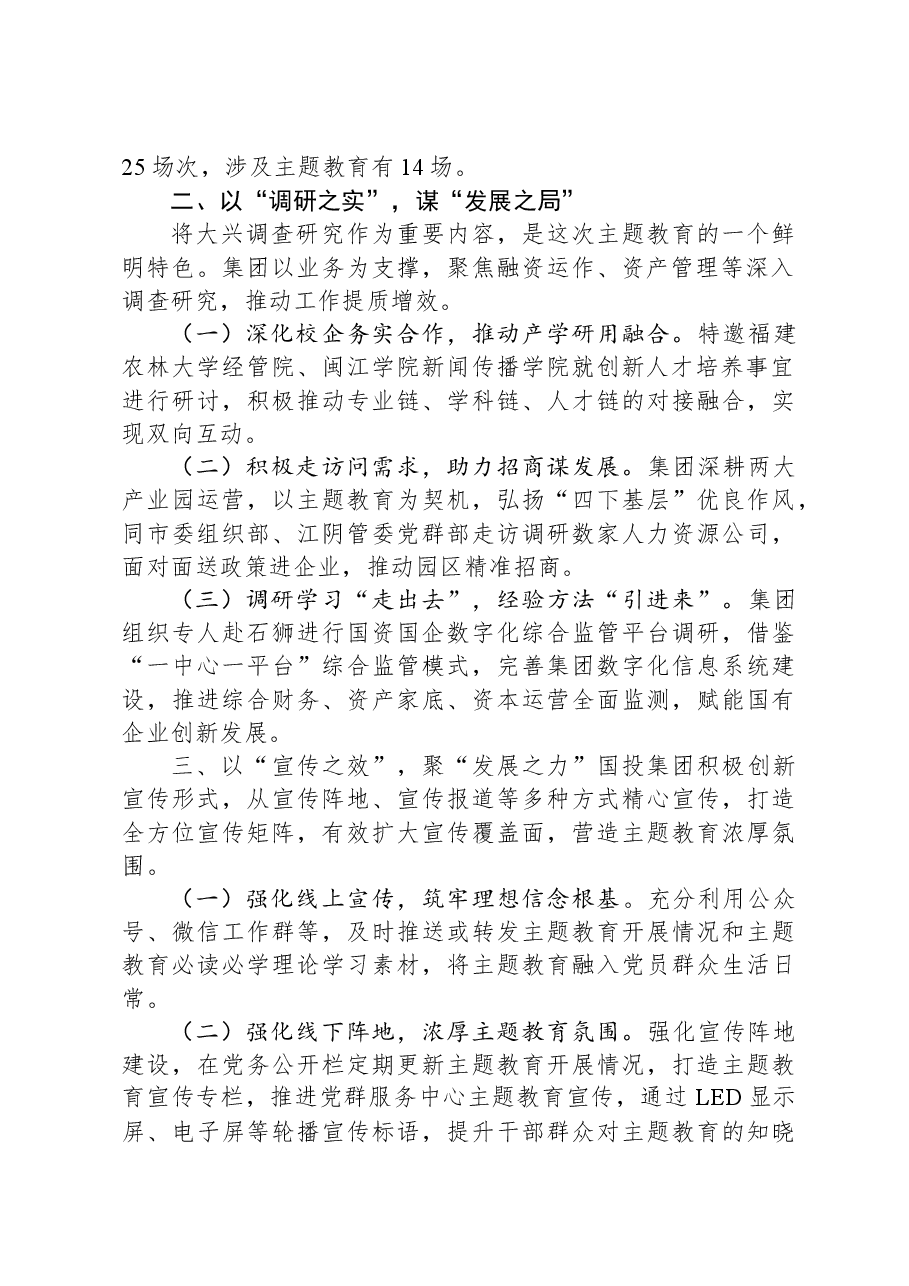 公司党委书记在全市主题教育阶段性推进会上的交流发言.docx,第2页预览
