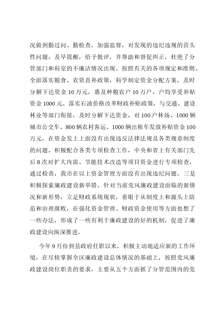 副县长落实党风廉政建设责任制情况报告.docx,第3页预览