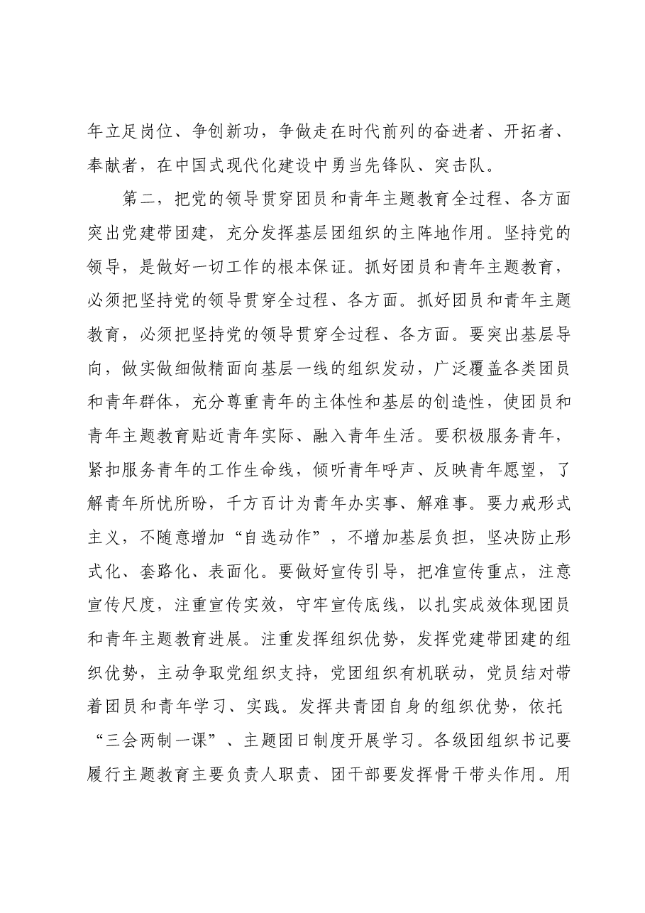 在第二批主题教育团员和青年座谈会上的讲话提纲.docx,第3页预览