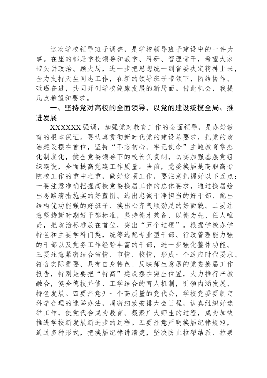 市委组织部部长在高校干部会议上的讲话.docx,第2页预览
