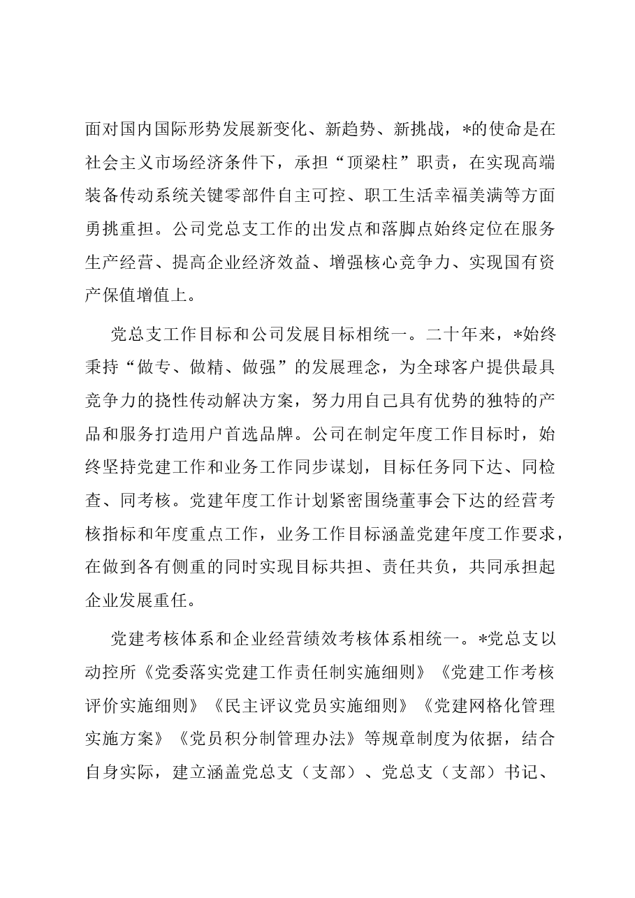 经验交流:336模式推动党建与生产经营深度融合.docx,第3页预览