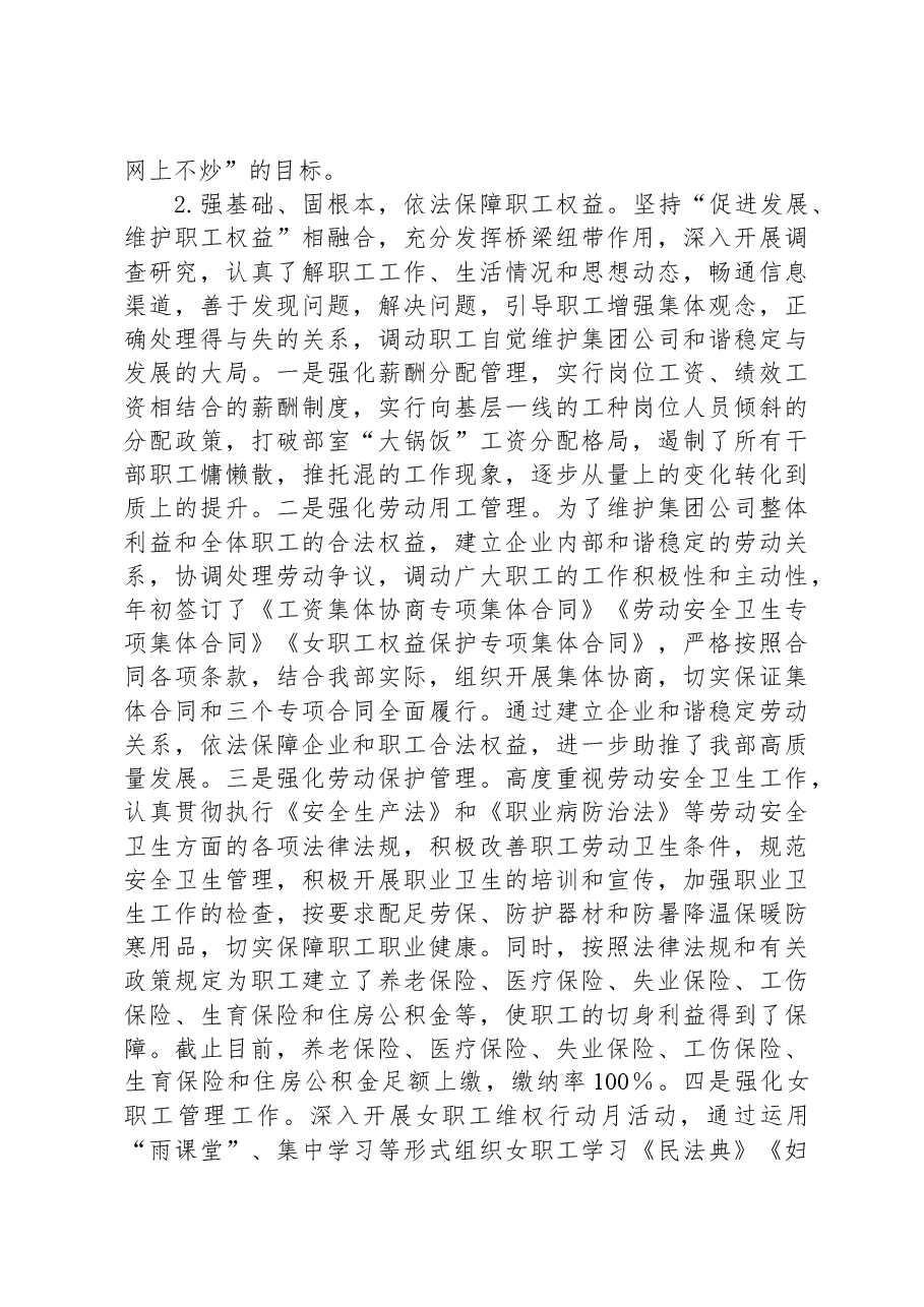 公司2023年工作总结及2024年工作谋划.docx,第3页预览
