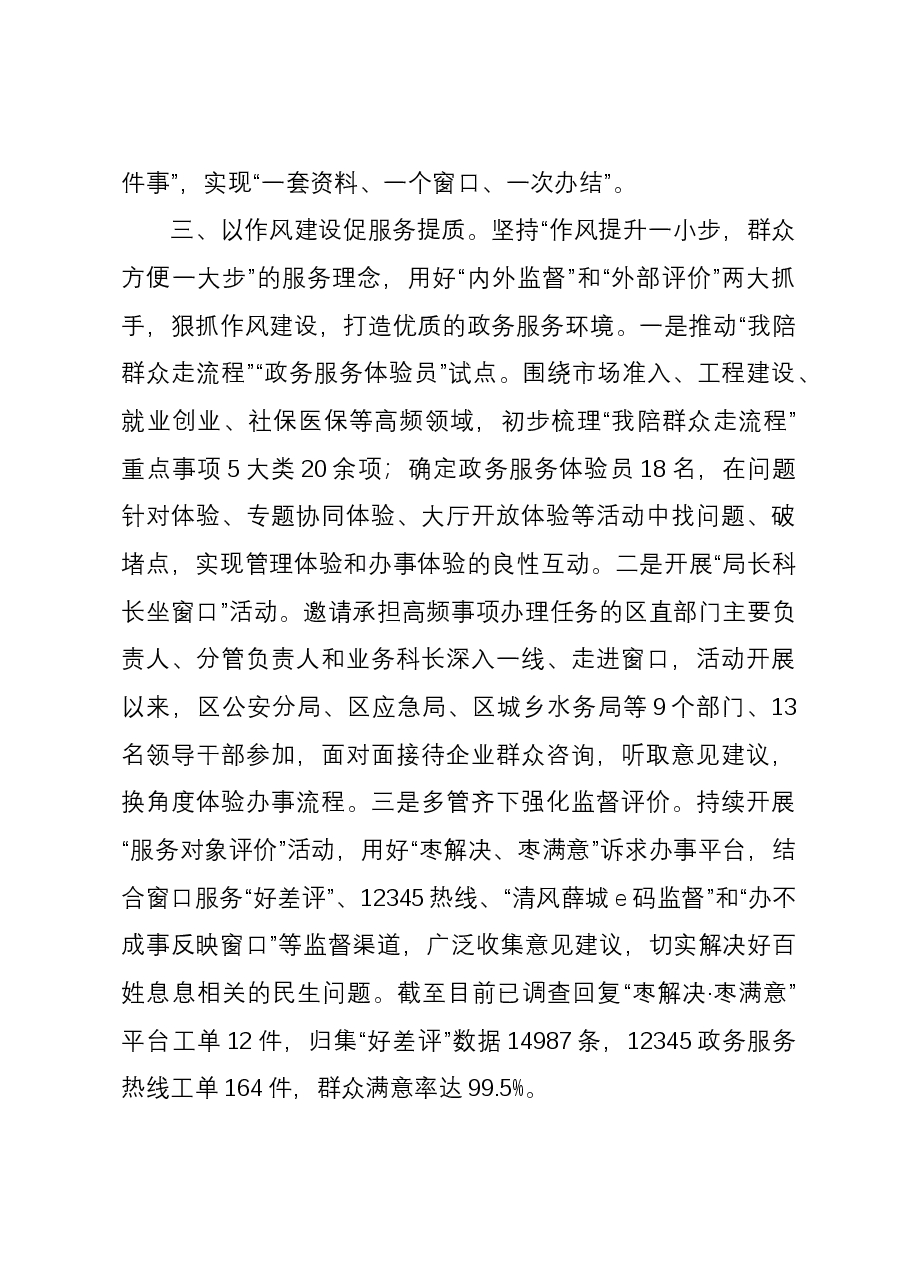 经验做法:深化干部思想能力作风建设 赋能政务服务再升级.docx,第3页预览