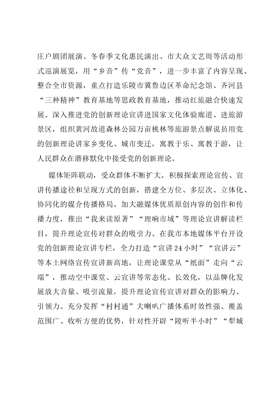 在全省基层理论宣讲工作观摩推进会上的汇报发言.docx,第3页预览