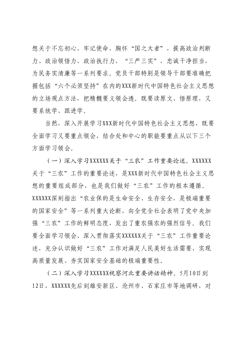 主题教育党课.docx，第2页预览