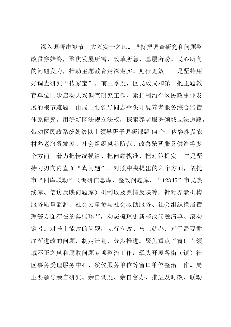 区民政局关于主题教育阶段性进展情况汇报.docx,第3页预览