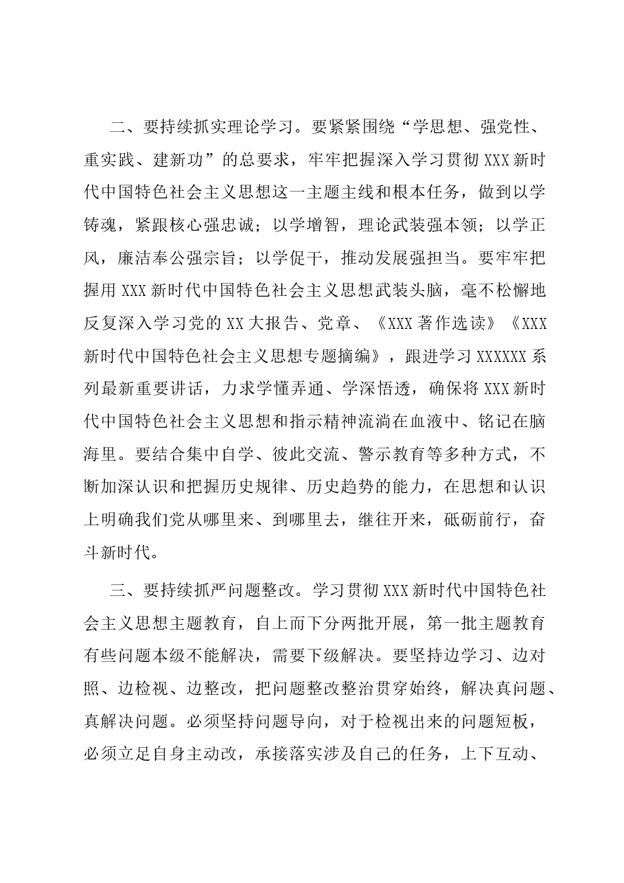 某市委书记在第二批主题教育11月份推进会上的讲话提纲.docx,第3页预览