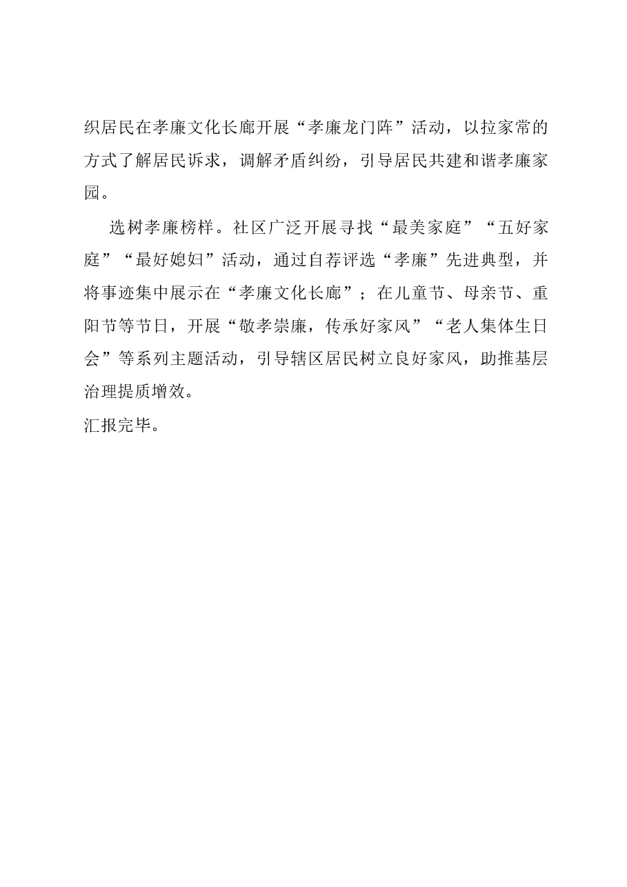 社区党委书记在“清廉社区”建设座谈会上的发言.docx,第4页预览