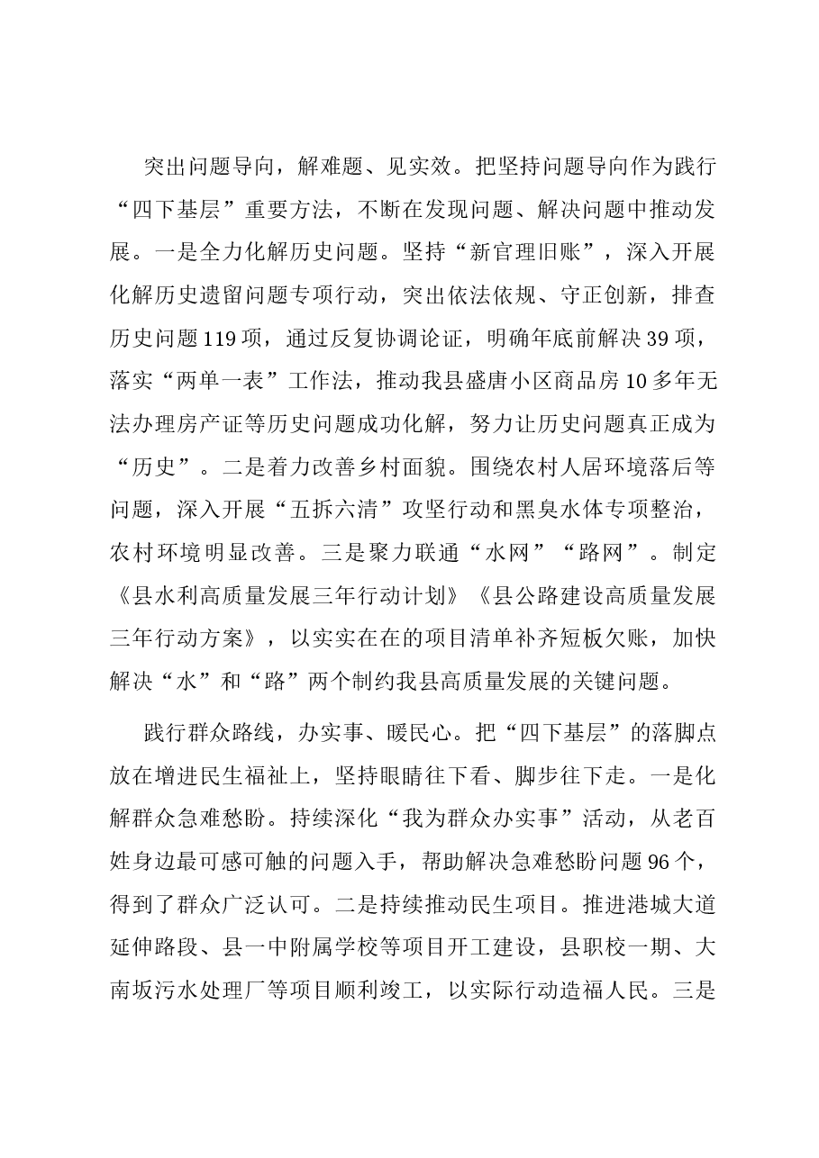 在市委主题教育践行“四下基层”工作调研座谈会上的发言.docx,第2页预览