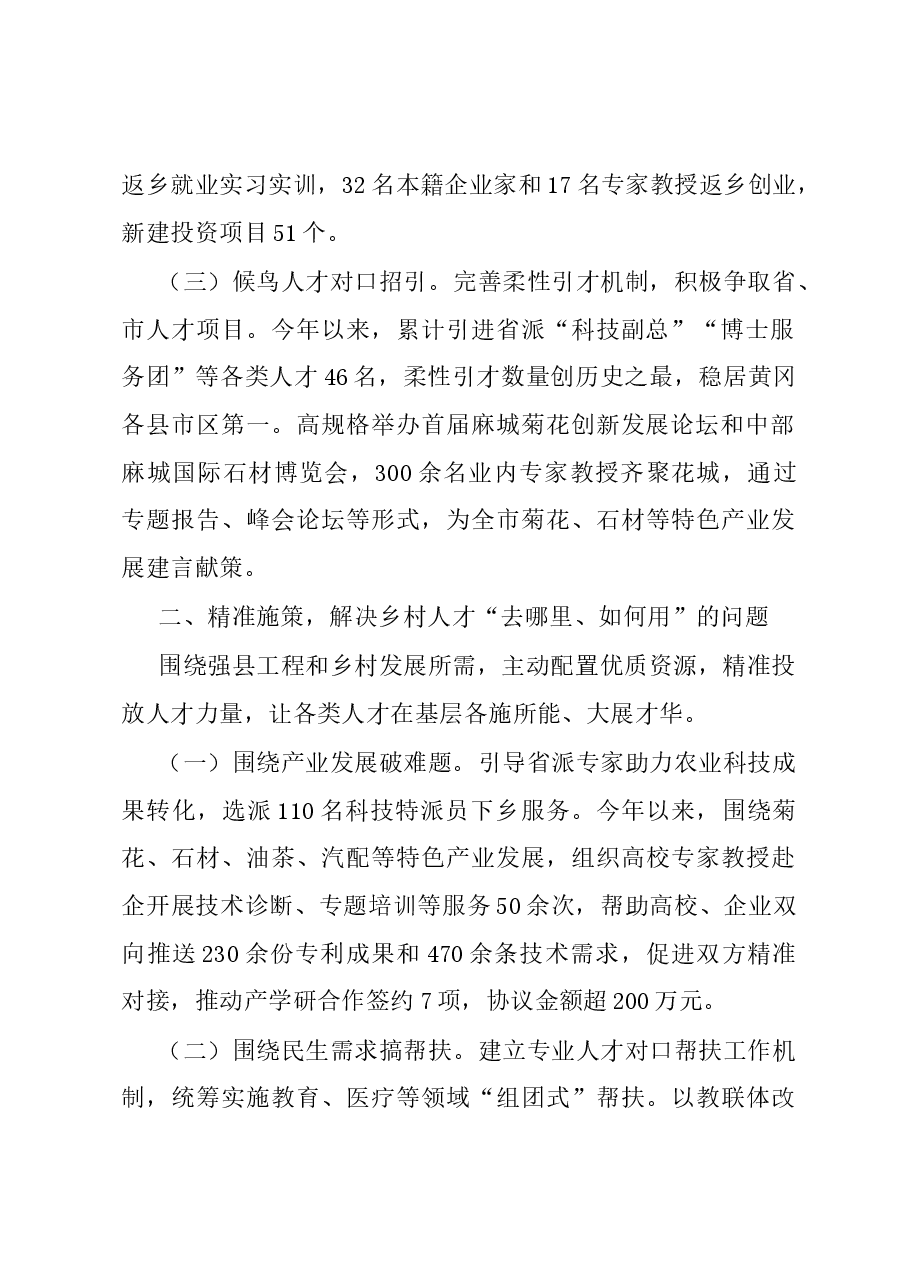 市委书记乡村人才振兴座谈会上的发言.docx,第2页预览