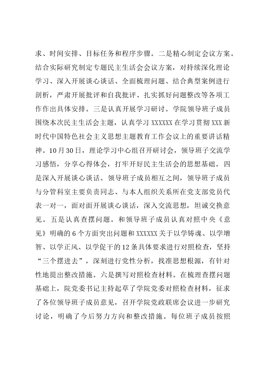 第二批主题教育专题民主生活会领导班子对照检查材料.docx,第2页预览