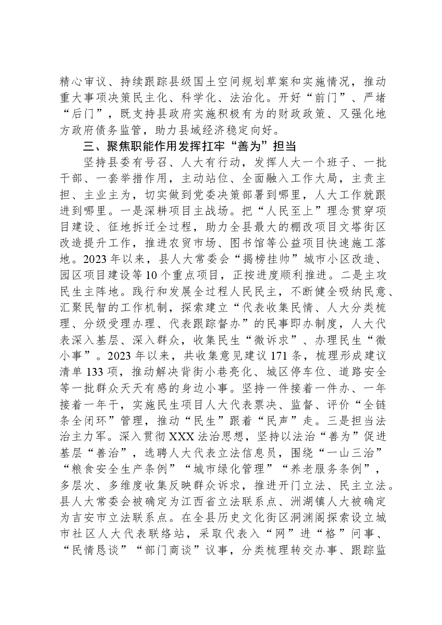 县人大常委会主任在人大机关“四个机关”建设推进会上的发言.docx,第3页预览