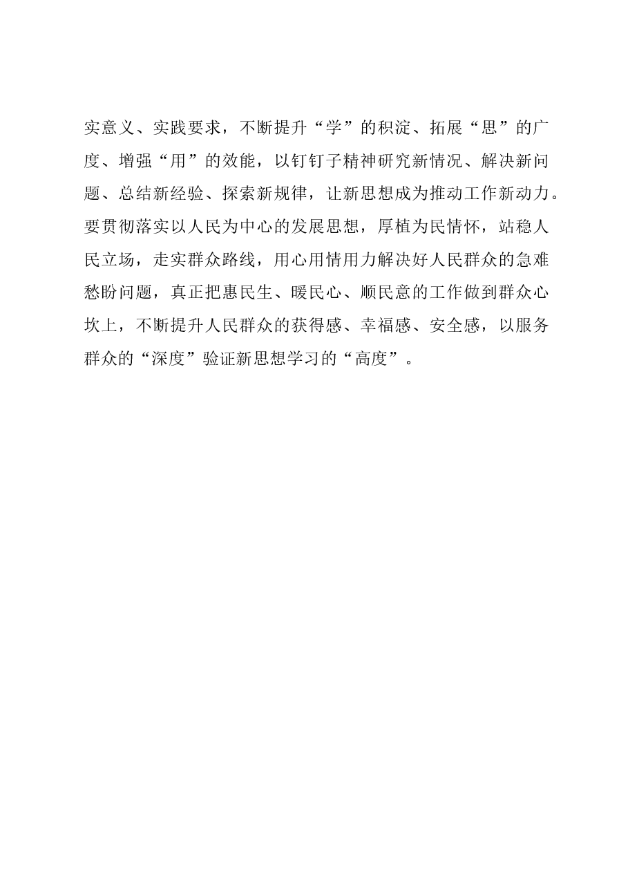 研讨发言:学深悟透担使命 提振干事精气神.docx,第3页预览