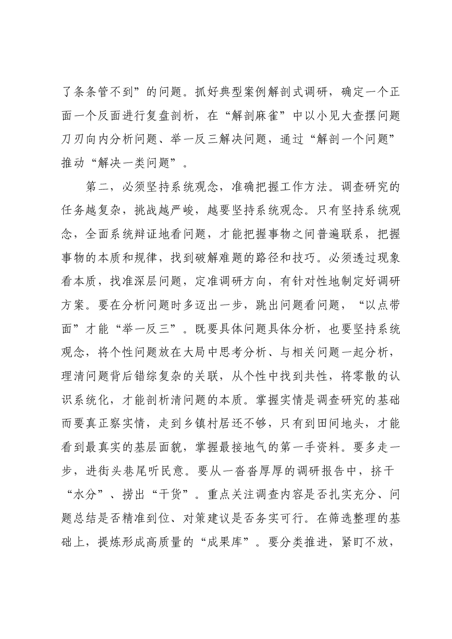 第二批主题教育调研成果交流会主持词.docx,第3页预览