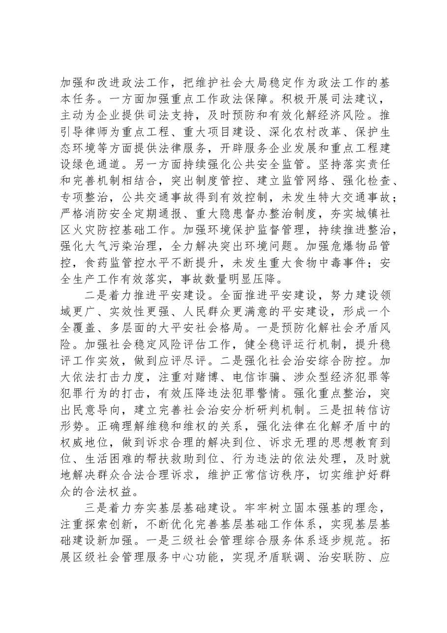 区政法委书记近三年个人工作总结.docx,第2页预览