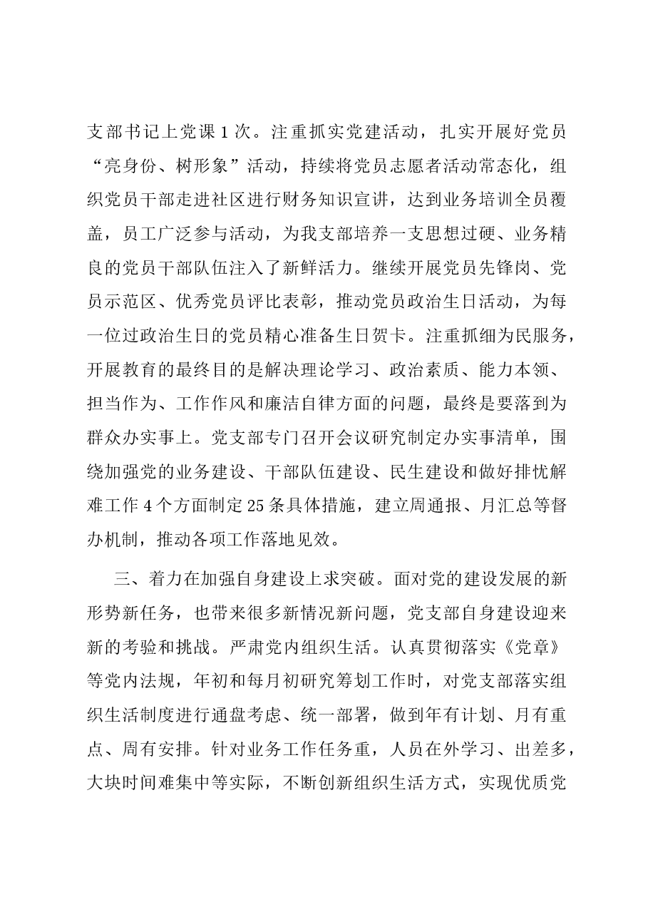 某市财政局第二党支部2023年工作情况报告.docx，第3页预览