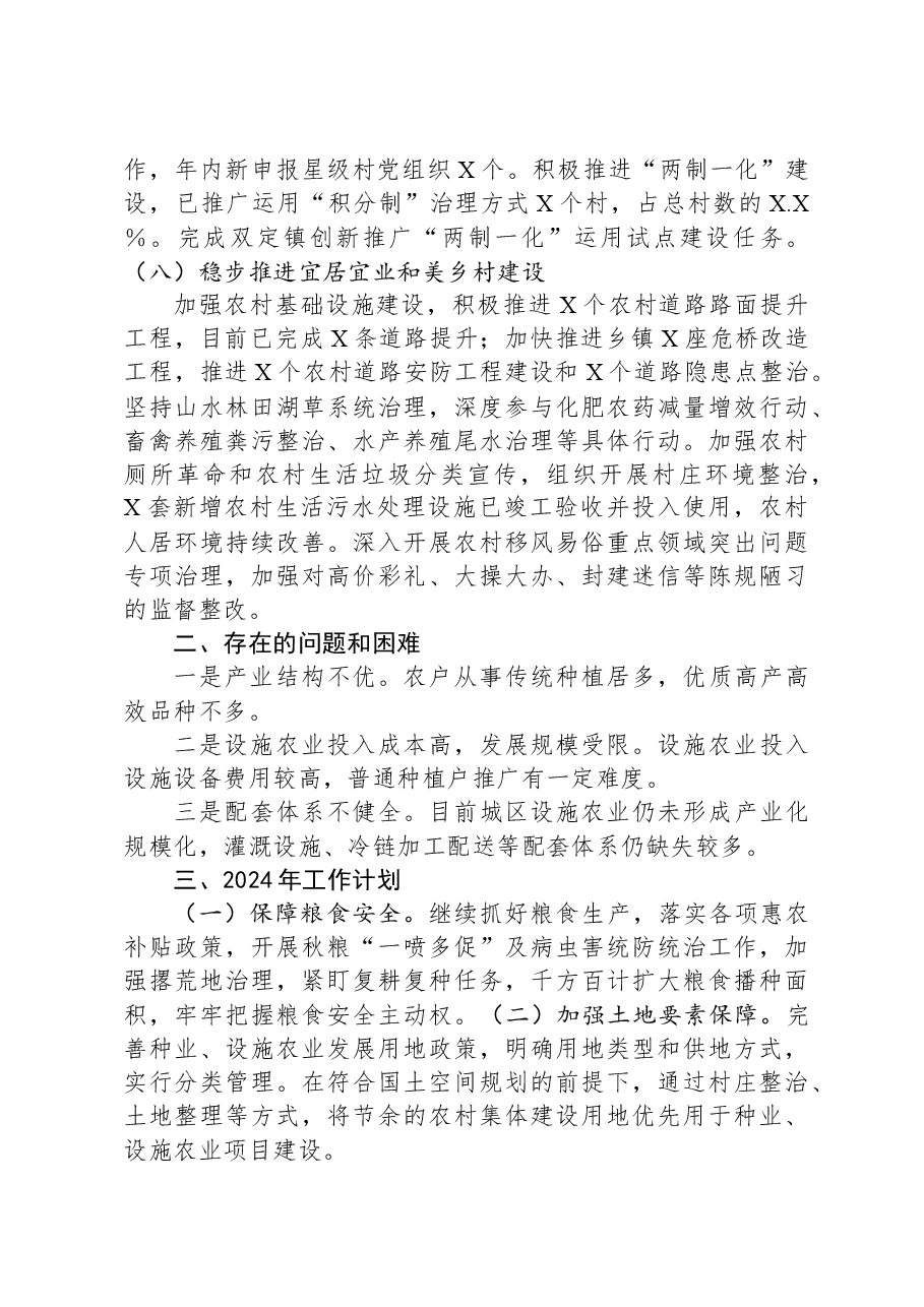 2023年区实施乡村振兴战略工作总结.docx，第4页预览