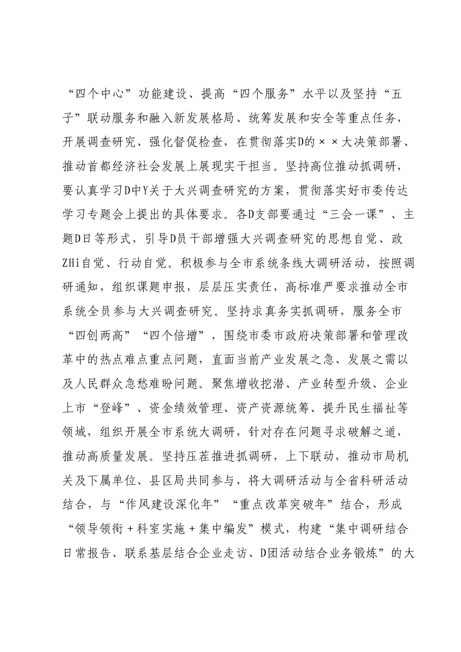 第二批主题教育专题党课:以提升调研基本功为抓手全力助推经济社会高质量发展.docx,第3页预览