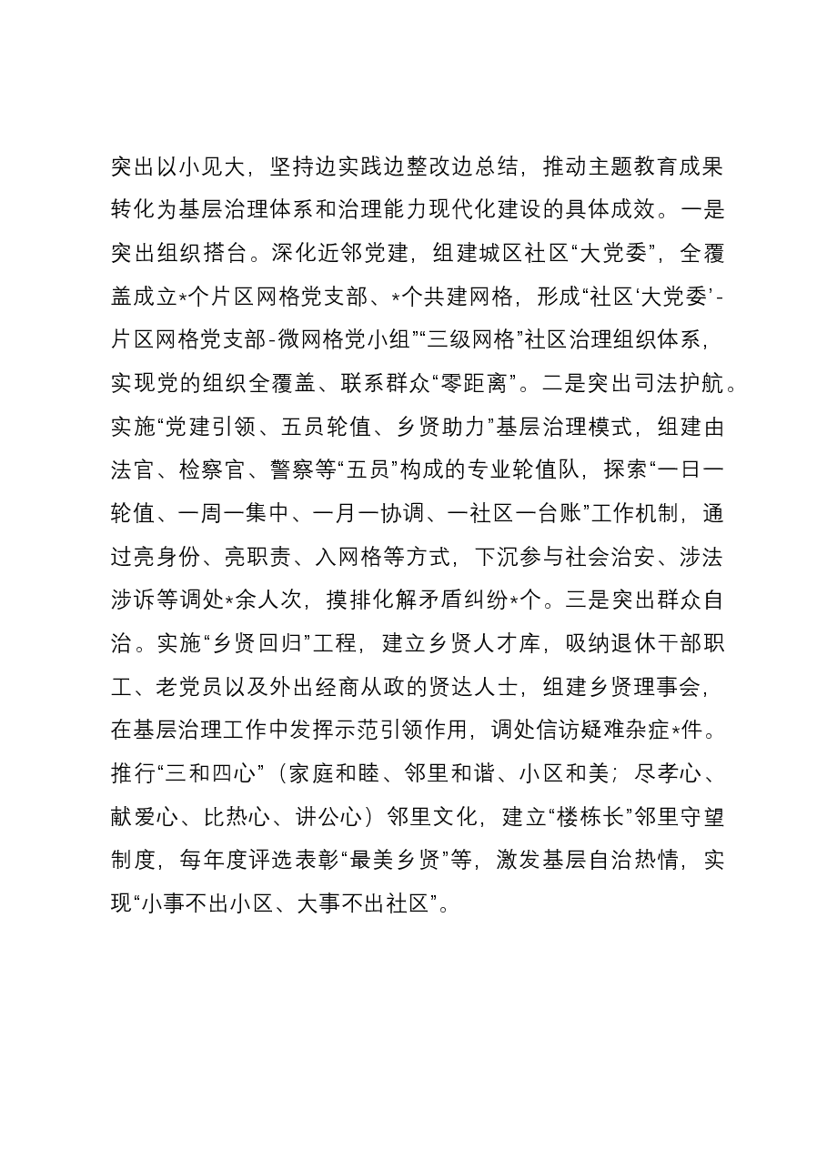 某县在全市主题教育工作推进会上的交流发言.docx,第3页预览