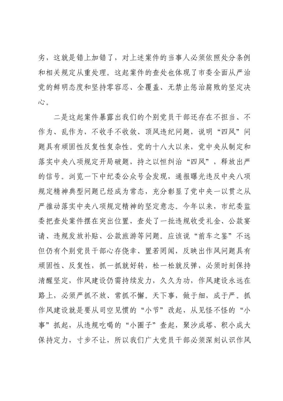 以案促改警示教育廉政党课:党员干部要永葆清正廉洁本色.docx,第3页预览