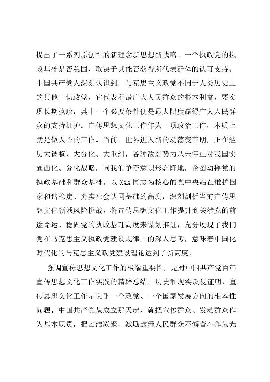 党课讲稿：深刻把握宣传思想文化工作的极端重要性.docx，第2页预览