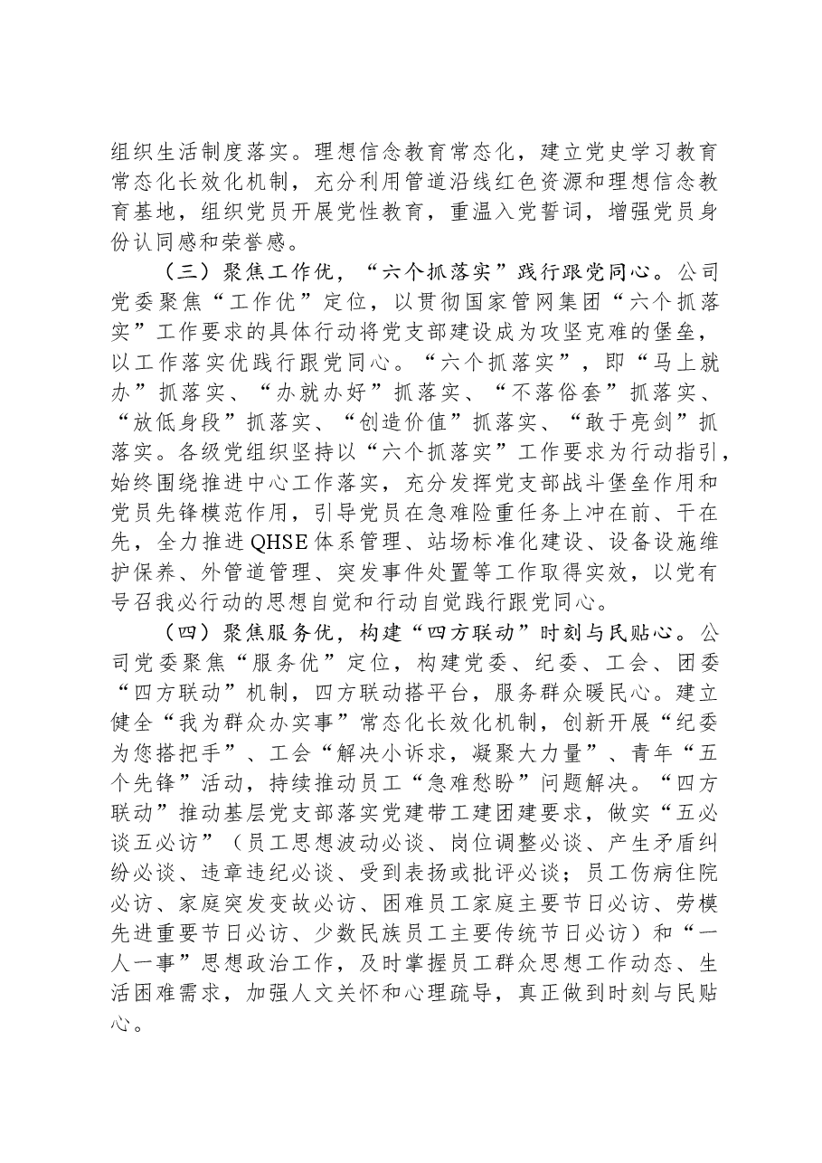 国企党建品牌创建典型经验材料.docx,第3页预览