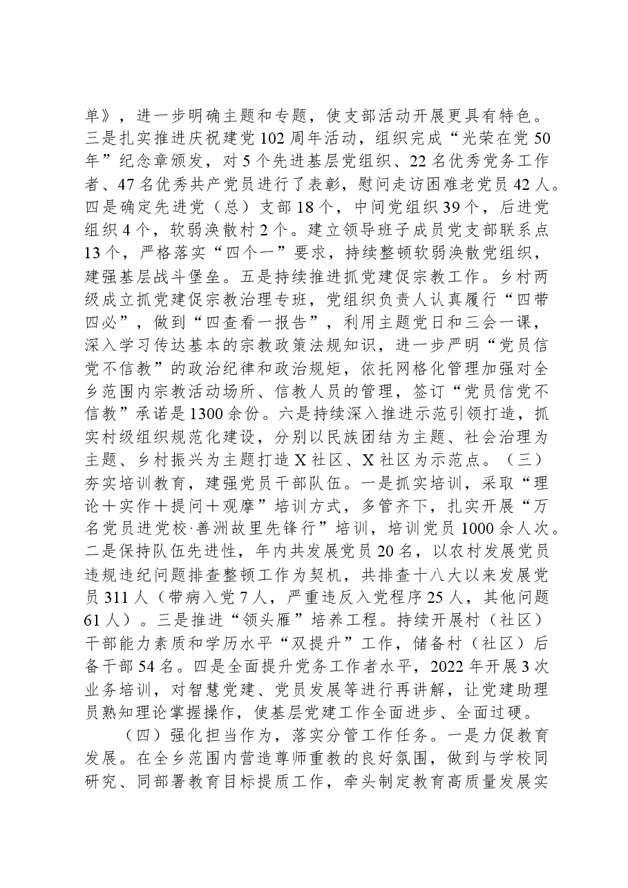 副乡长2023年度个人述职报告.docx,第2页预览