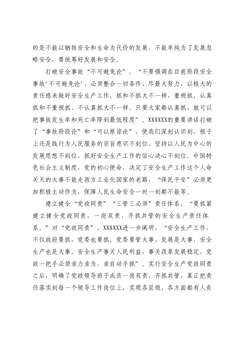 党课:坚持以人民为中心切实做好安全生产工作.docx,第2页预览