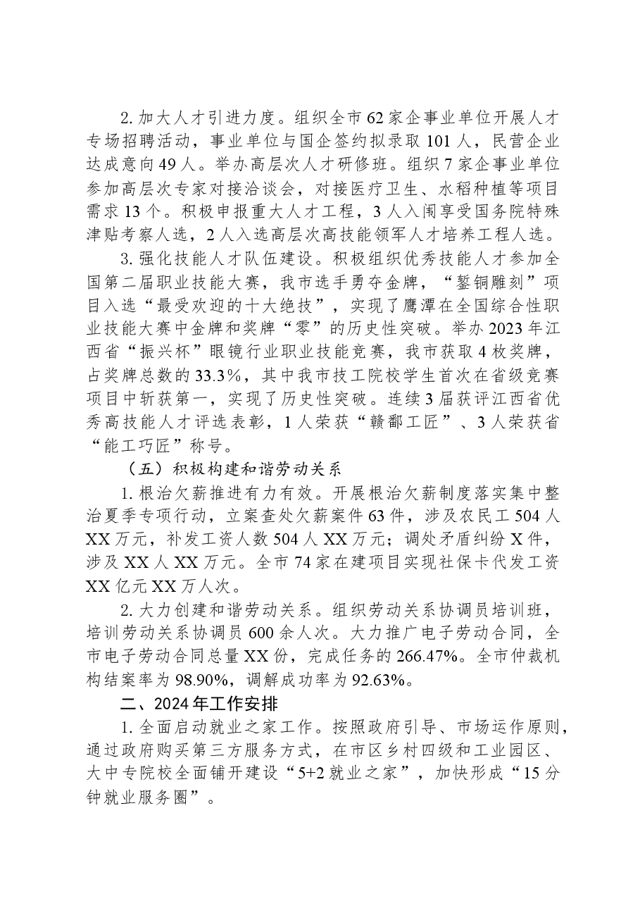 市人社局2023年工作总结及2024年工作安排.docx,第3页预览