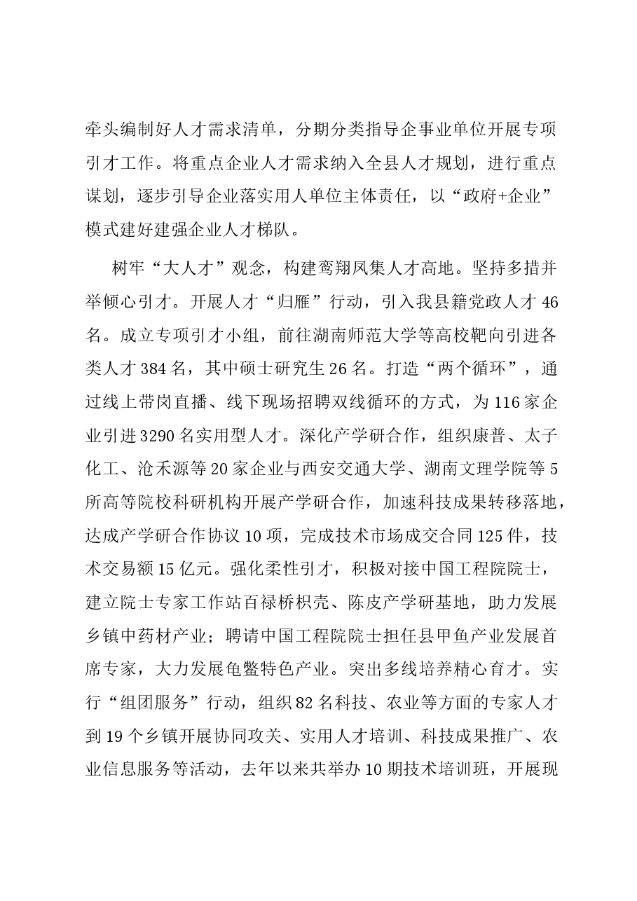 在全市人才“引育留用”工作座谈会上的汇报发言.docx,第2页预览
