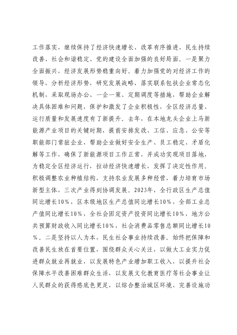区委书记年度述职述责述廉报告.docx，第2页预览