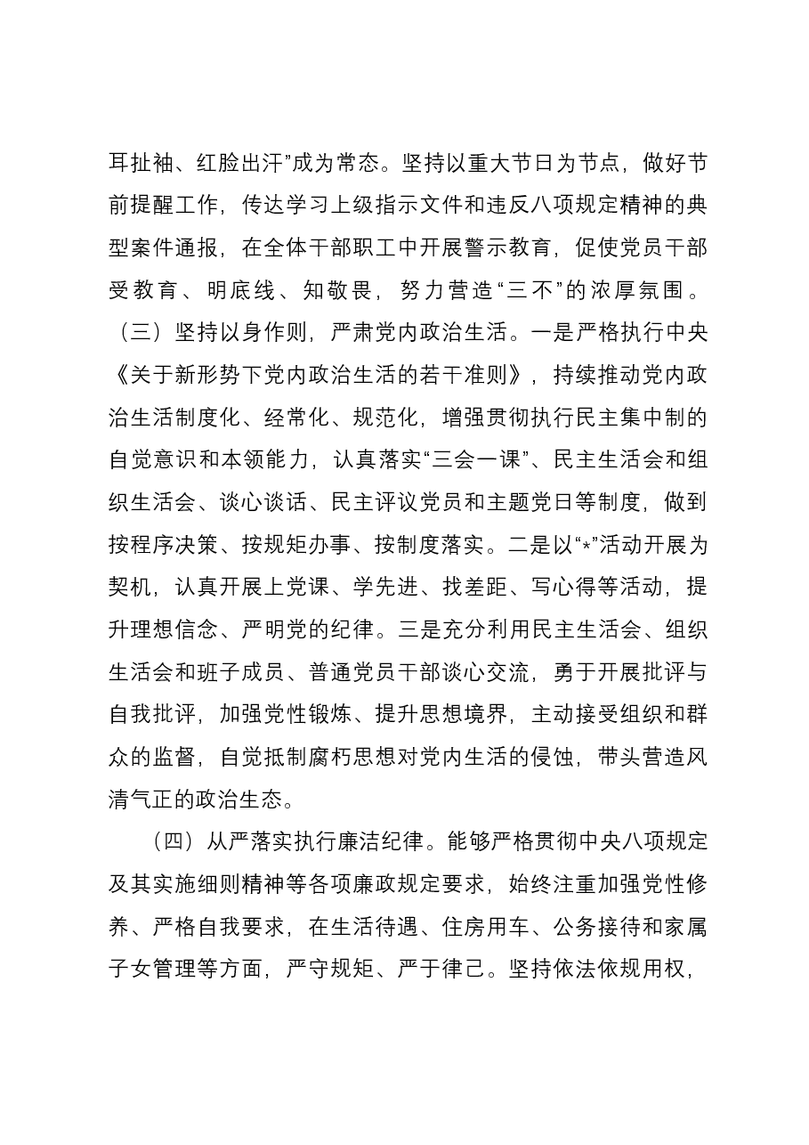 党员领导干部2023年履行全面从严治党主体责任情况报告.docx，第3页预览