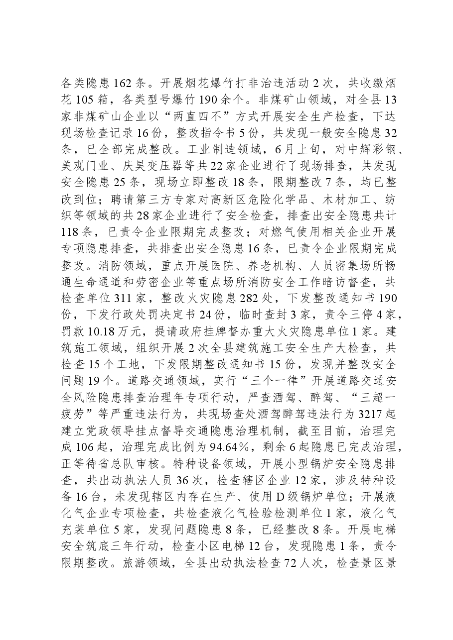 县2023年安全生产工作总结及2024年工作打算.docx,第4页预览