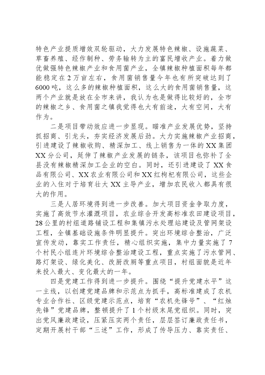 书记在包抓乡镇农村冬季集中教育动员会上的讲话.docx,第2页预览