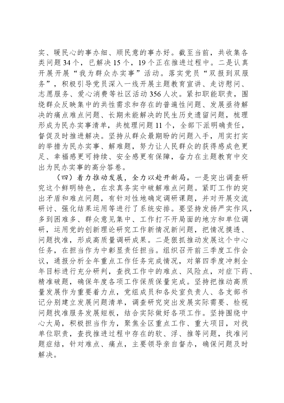 第二批主题教育阶段性工作总结-3.docx,第4页预览